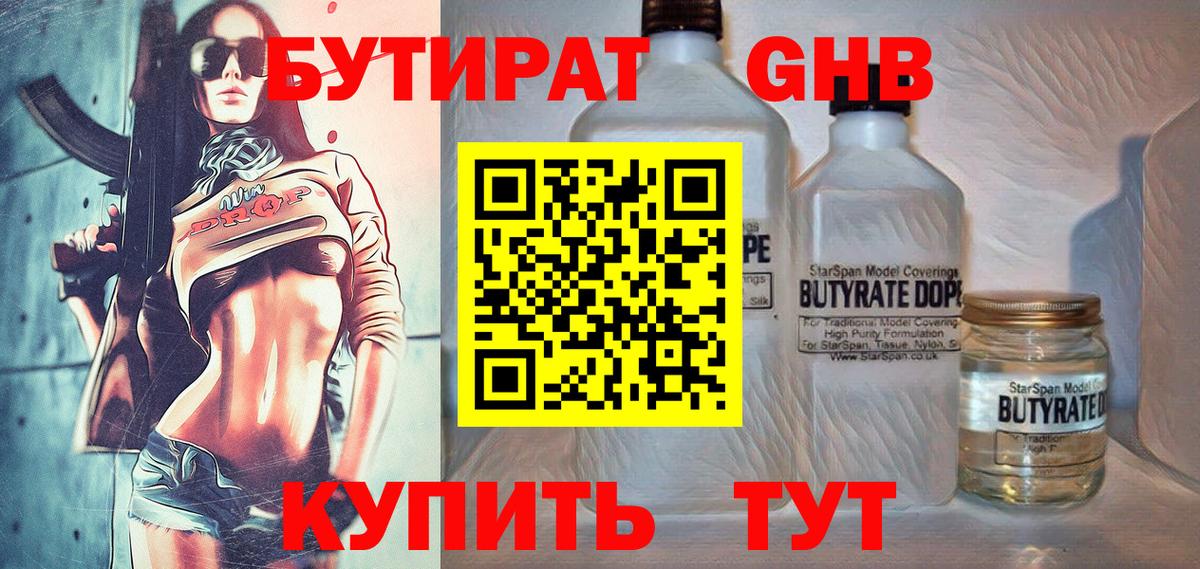 Бутират GHB  БУТИРАТ  Сибай  Вход с VPN 