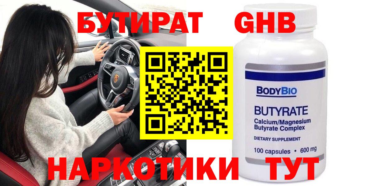 БУТИРАТ вода Сибай