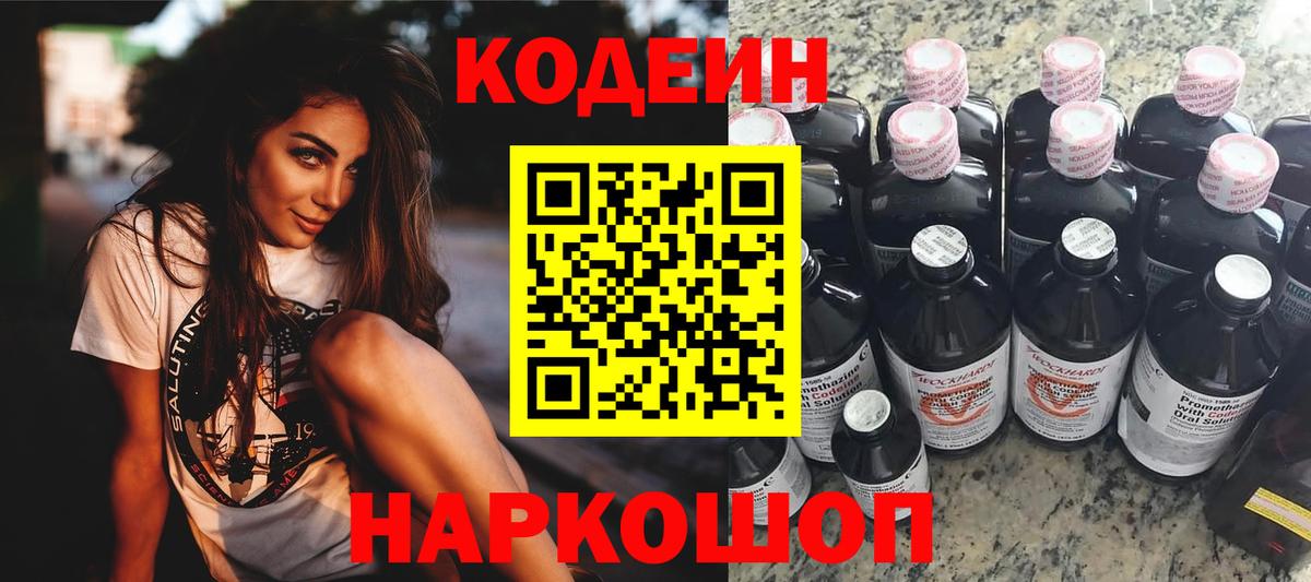 Codein Purple Drank  Вход с VPN  Сибай  Codein напиток Lean (лин) 