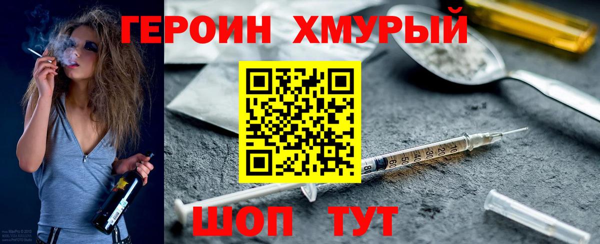 ГЕРОИН герыч Сибай